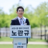 ‘무소속 노관규 후보’, 순천시장 출마 선언···“4년 변화 완성할 터”