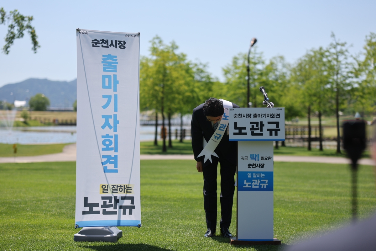 노관규 시장이 민선9기 순천시장 선거 출마 기자회견장에서 지지자들과 언론인들에게 인사 하고 있다.