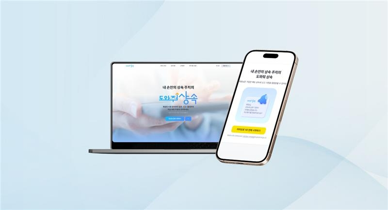 세무법인 센트릭·법무법인 두현, 비대면 원스톱 상속 플랫폼 ‘도와줘 상속’ 출시