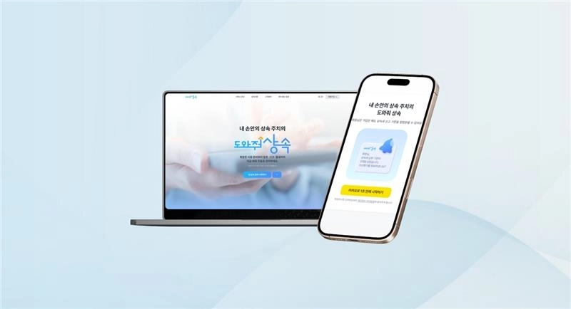 세무법인 센트릭·법무법인 두현, 비대면 원스톱 상속 플랫폼 ‘도와줘 상속’ 출시