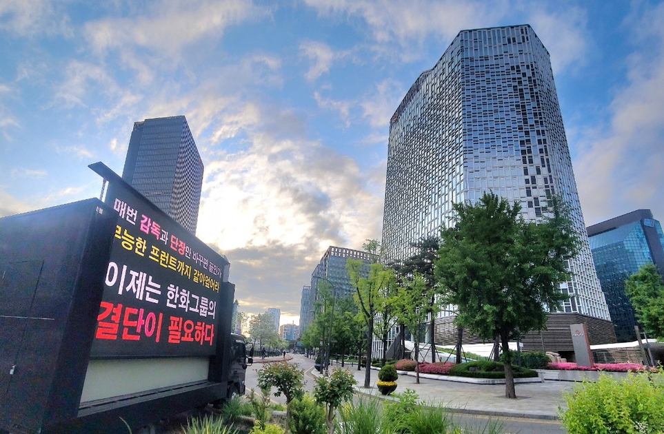 한화 사옥 앞 프로야구 팬 트럭 시위
