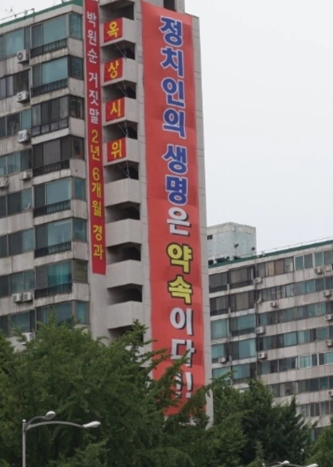 박원순 前 시정 당시, 잠실주공5단지 외벽에 재건축사업 인·허가를 촉구하는 대형 현수막이 걸려있다.