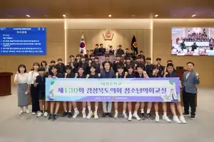 경북도의회, 예천 대창중학교 대상 ‘청소년의회교실’ 개최