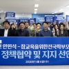 참교육학부모회-안민석, “공교육 공공성과 교육 민주성 회복해야” 정책 협약