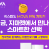 모바(MOVA), G마켓 ‘빅스마일데이’ 참가… 로봇청소기 S70울트라 롤러 및 G라이브 전격 공개
