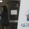 ‘김건희 유죄’ 항소심 판사 숨진 채 발견