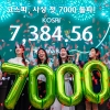7,000 질주 코스피