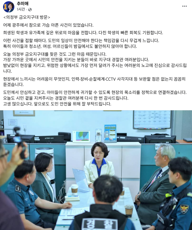 의정부 지구대 찾은 추미애, “도민의 일상이 안전해야 한다는 책임감 무겁다”