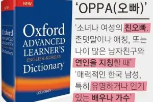“오빠(OPPA)” 논란
