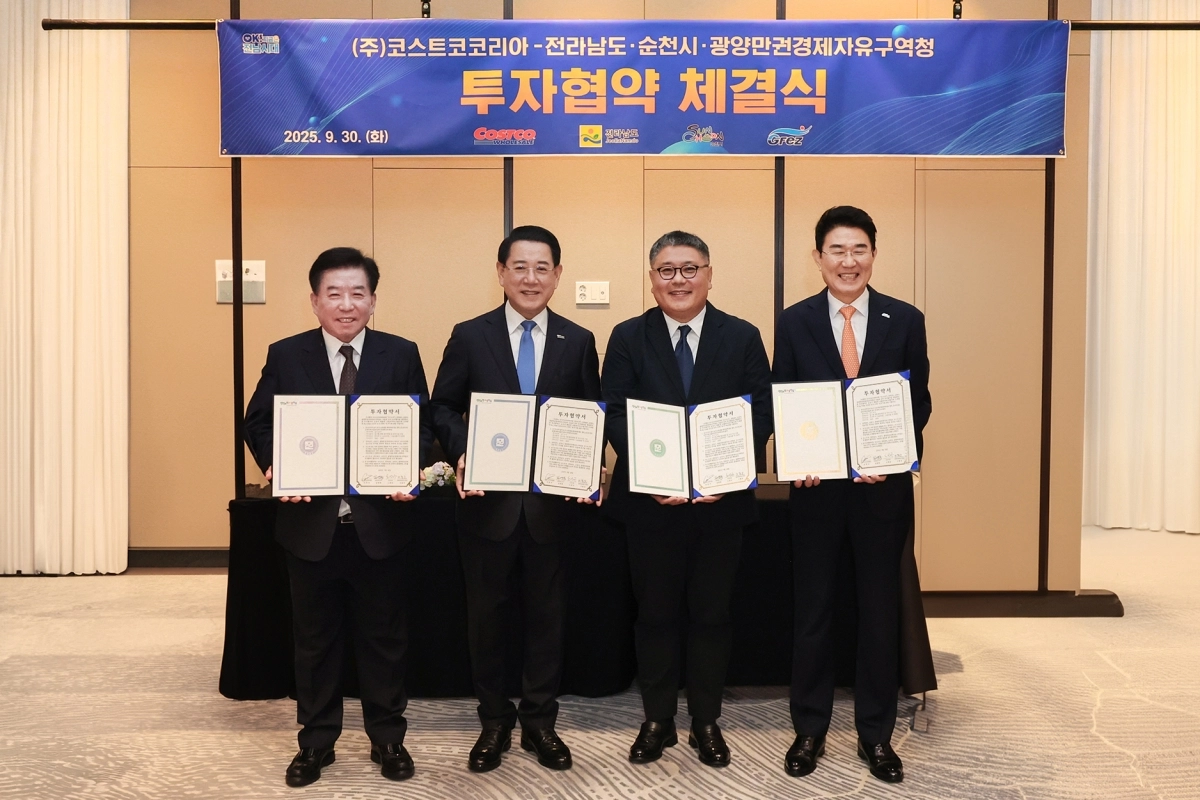 전남 순천에 광주·전남 지역 최초로 코스트코가 입점할 예정이다. 사진은 지난해 9월 열린 투자협약식. 광양만권경제자유구역청 제공
