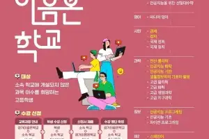 경기이음온학교, AI화학·생물정보학 등 전국 모든 학생에게 개방