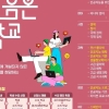 경기이음온학교, AI화학·생물정보학 등 전국 모든 학생에게 개방