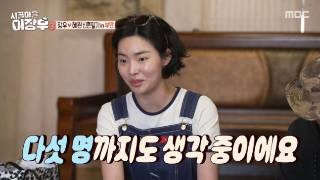 배우 이장우, 조혜원 부부가 2세 계획을 공개했다. MBC ‘시골마을 이장우3’ 캡처