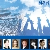 ‘민주의 선율, 회복의 울림’…제46주년 5·18기념음악회 개최