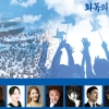 ‘민주의 선율, 회복의 울림’…제46주년 5·18기념음악회 개최