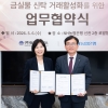 삼성금거래소·NH농협은행, 금 실물 신탁 운영 업무협약
