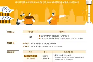 “관광 창업, 실전으로 배운다” 서울관광재단, 관광스타트업 아카데미
