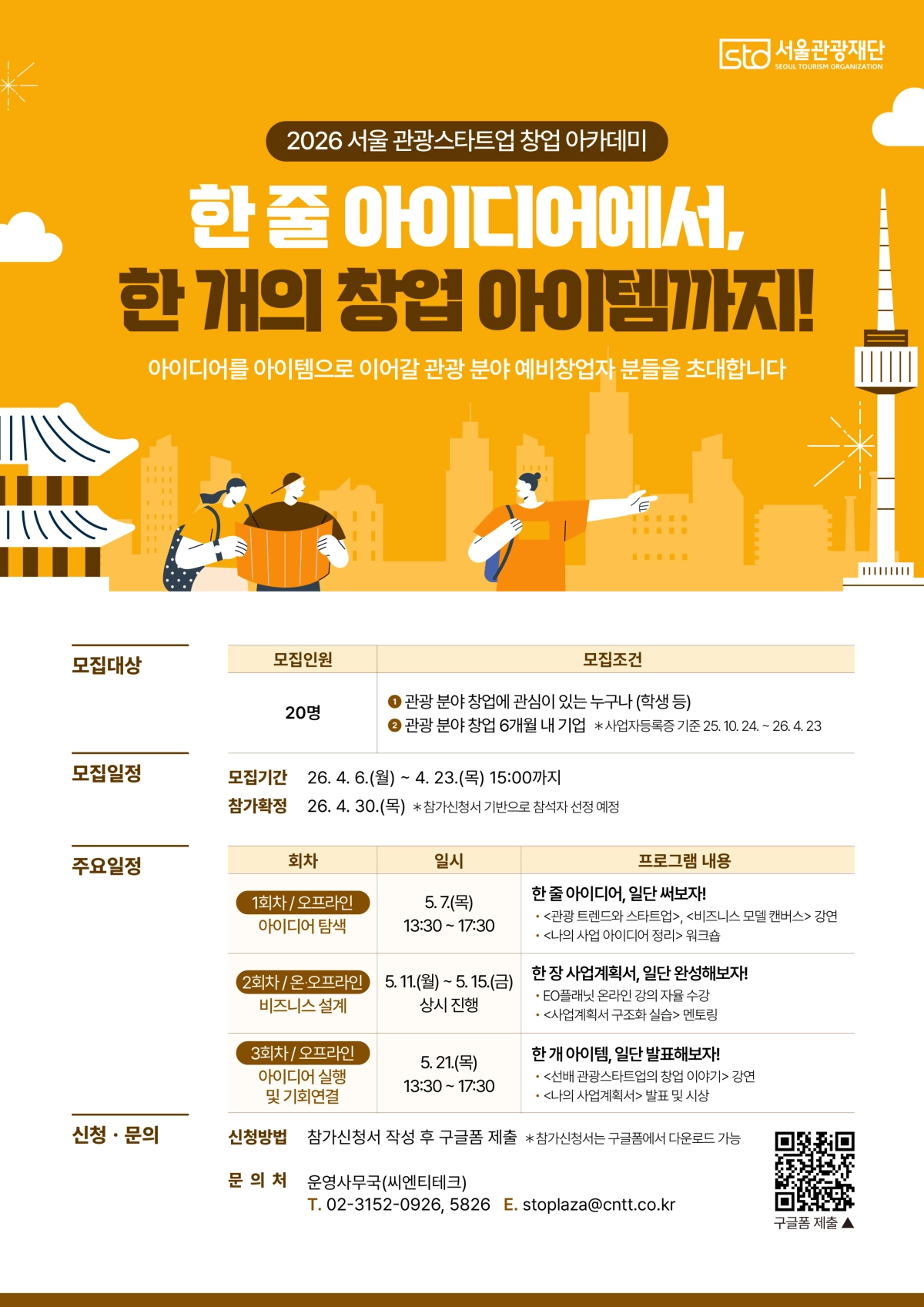 서울관광재단 제공