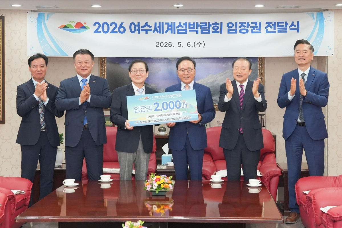 박수관 여수섬박람회조직위원장이 지난 6일 부산상의에서 부산국제장애인협의회에 섬박람회 입장권 기부하고 있다.