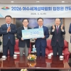 박수관 위원장, 여수세계섬박람회 입장권 기부