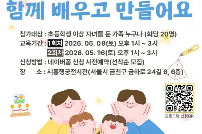 정조 효심 배우는 금천의 특별한 가족 체험