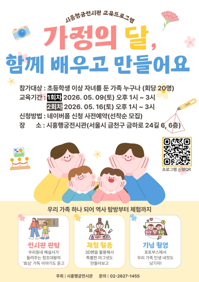 정조 효심 배우는 금천의 특별한 가족 체험