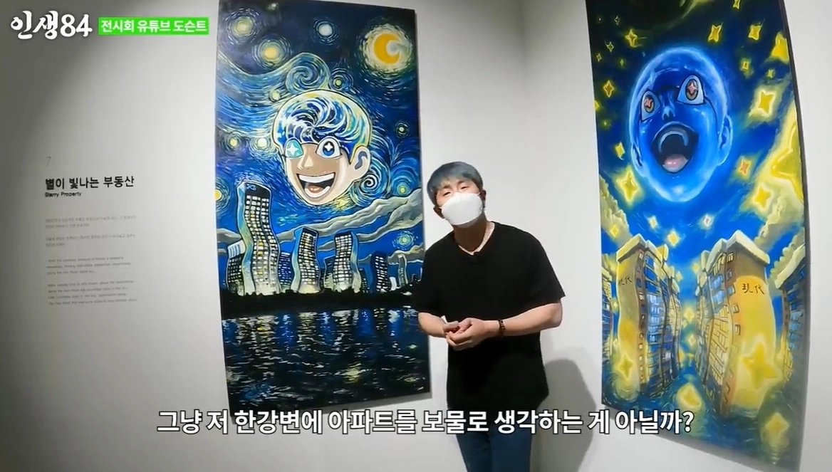 웹툰 작가 겸 방송인 기안84(오른쪽)이 2022년 자신의 첫 개인전에서 ‘별이 빛나는 청담’을 소개하고 있다. 자료 : 기안84 유튜브