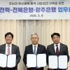 한전-광주·전북은행, ‘호남권 해상풍력 금융협력’ 협약