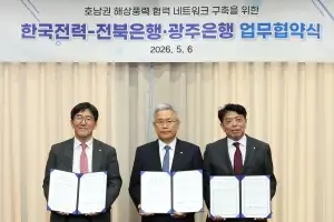 한전-광주·전북은행, ‘호남권 해상풍력 금융협력’ 협약