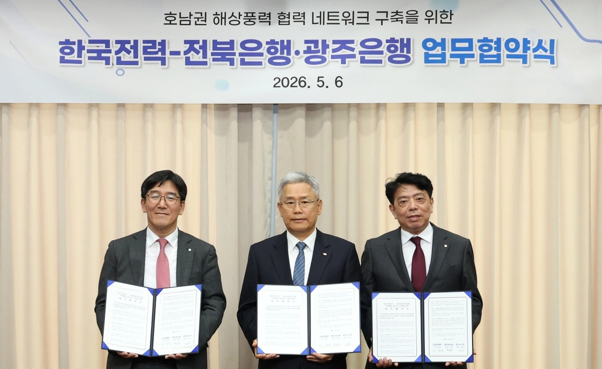 한국전력이 6일 광주은행·전북은행과 ‘호남권 해상풍력 사업 추진을 위한 금융협력 업무협약’을 체결했다. 왼쪽부터 박춘원 전북은행장, 김동철 한전 사장, 정일선 광주은행장. 한국전력 제공