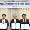 한전-광주·전북은행, ‘호남권 해상풍력 금융협력’ 협약