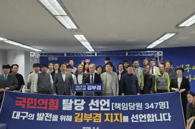 국민의힘 책임당원 347명 집단 탈당…“김부겸 지지선언”