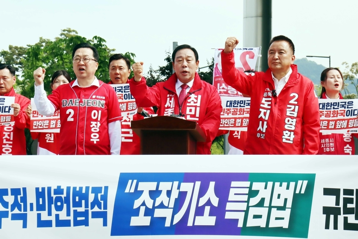 국민의힘 이장우 대전시장 후보, 최민호 세종시장 후보, 김영환 충북지사 후보(사진 왼쪽부터)가 7일 세종시청 앞에서 민주당이 추진하는 조작 기소 특검법안 폐기를 촉구하고 있다. 세종 연합뉴스
