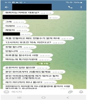 흥신소업자 C(31)씨가 피해자 B(34)씨를 협박하는 텔레그램 대화 내역. 서울경찰청 제공