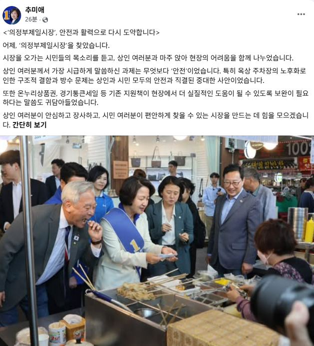 의정부제일시장 찾은 추미애 “안심하고 장사할 수 있는 전통시장 만들 것”