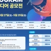 체육공단, 스포츠산업 창업 아이디어 공모전 개최