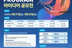체육공단, 스포츠산업 창업 아이디어 공모전 개최