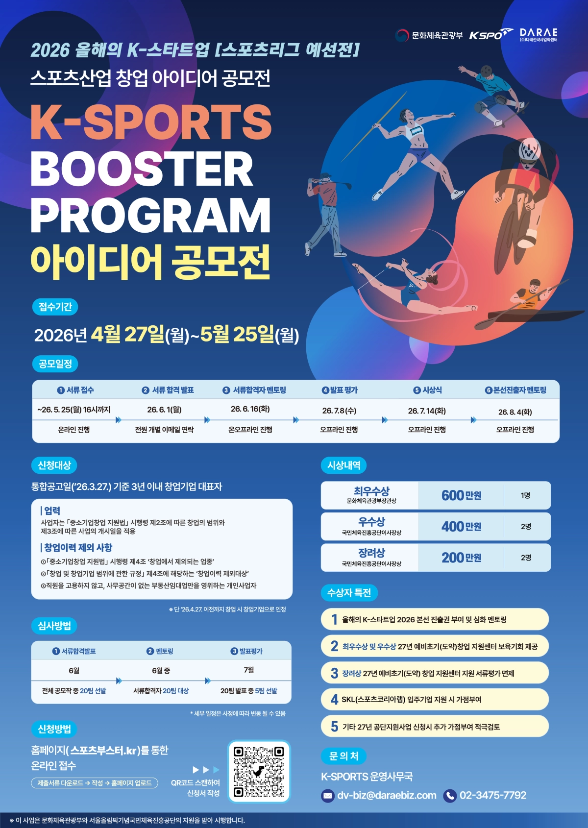 국민체육진흥공단 제공