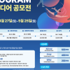 체육공단, 스포츠산업 창업 아이디어 공모전 개최