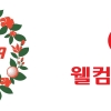 이제는 ‘KLPGA투어 웰컴저축은행 대상포인트’로 불러주세요…KLPGA, 웰컴저축은행과 파트너십 체결