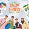 영덕 자연 속에서 만남 추진…‘장르만 트레킹’ 시즌3 참가자 모집