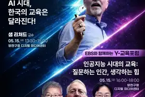 양천구, 국내외 명사가 전하는 ‘AI시대 교육의 변화’…강연 개최