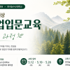 임업진흥원-한농대, ‘미래 임업’ 이끌 청년 키운다