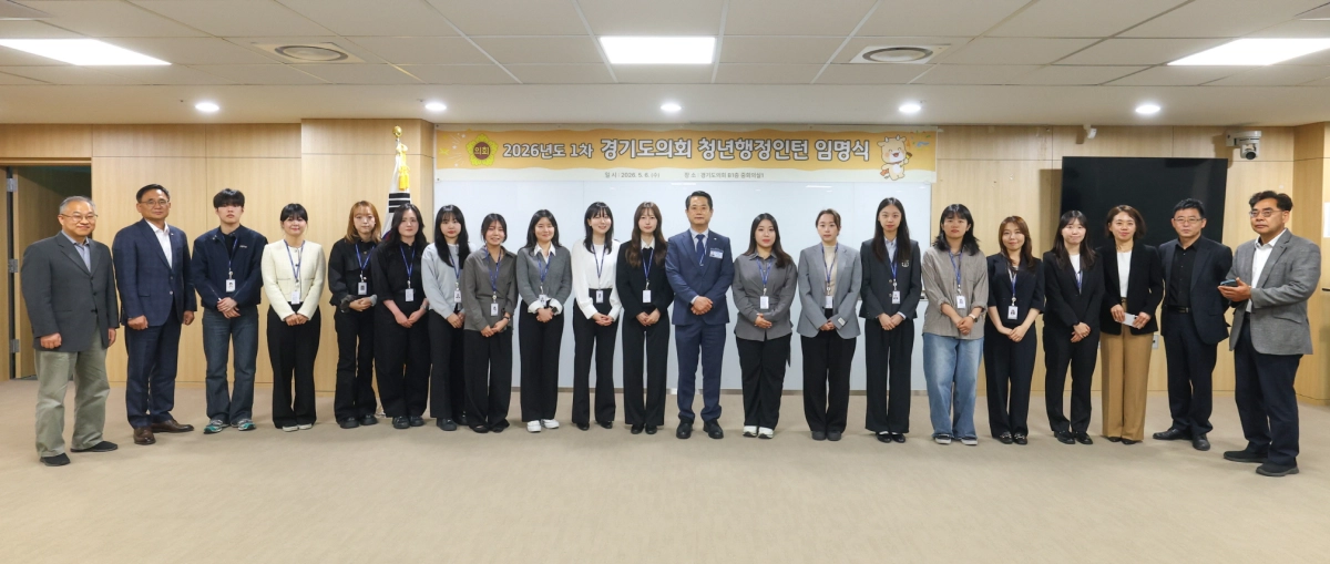 박호순 경기도의회 의정국장이 6일 오전 의회 임명식에서 2026년 제1차 청년행정인턴으로 선발된 청년들과 기념 촬영을 하고 있다. (사진=경기도의회)