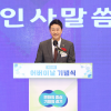 김진경 경기도의회 의장, 제54회 어버이날 기념식 참석...어르신들 헌신 기억하며 따뜻한 울타리 될 것