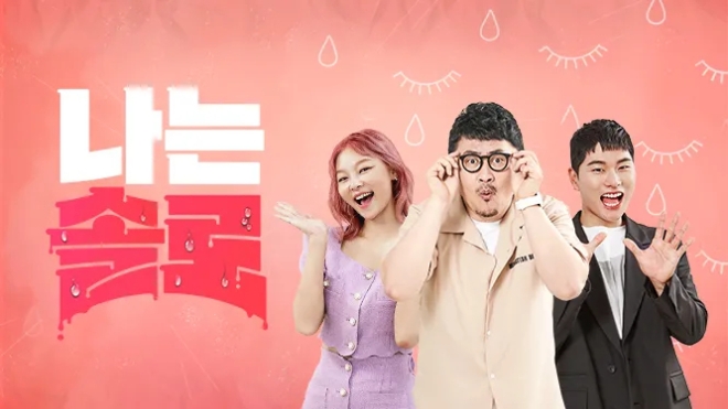 술 취한 여성 성폭행 혐의…‘나는 솔로’ 출연자, 2심도 집행유예