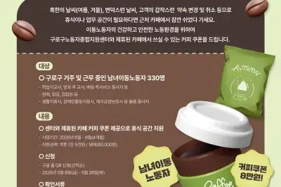 구로구, 이동노동자 300명에 ‘커피쿠폰’ 지원