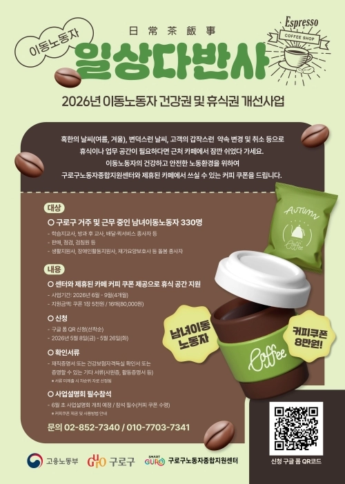 서울 구로구 제공