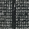 신비롭고 우아한 ‘형태미’… 한자의 새로운 발견