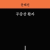 [훔치고 싶은 문장]